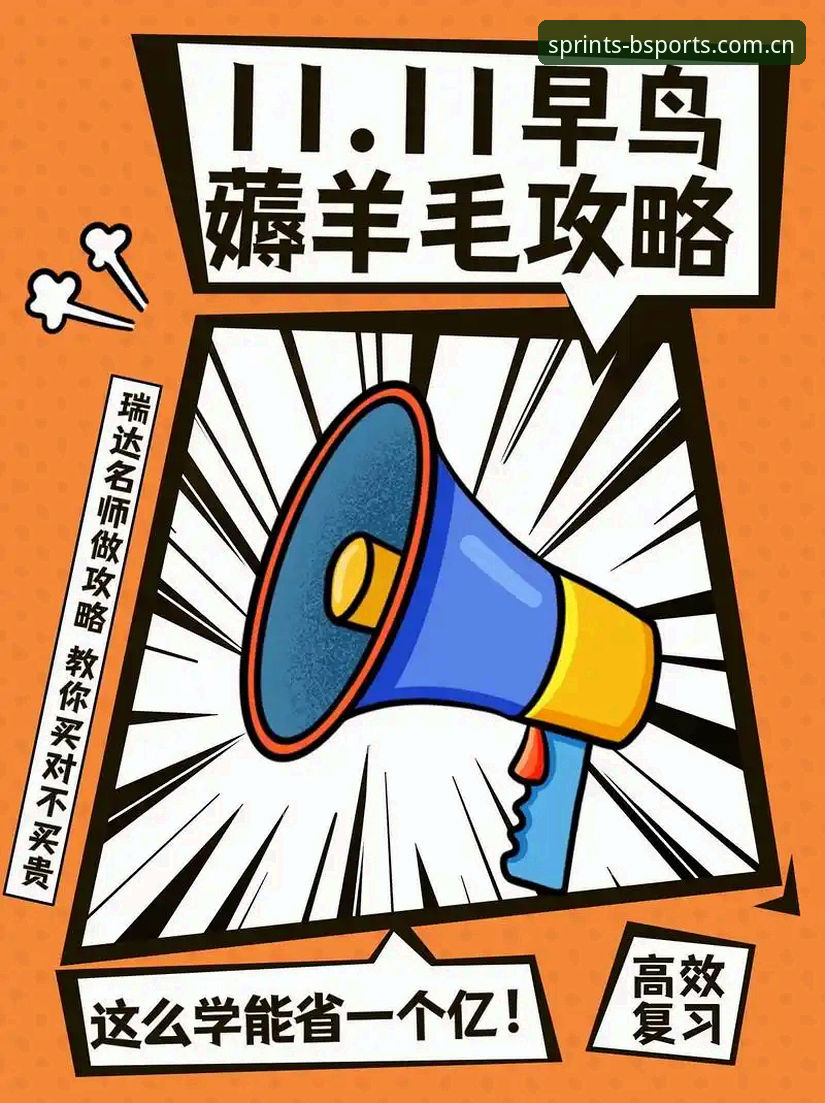 BSports优惠活动使用技巧 BSports移动端优惠活动使用技巧深度评测:老用户教你如何高效薅羊毛